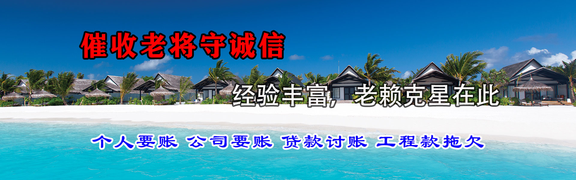 铜陵收账公司